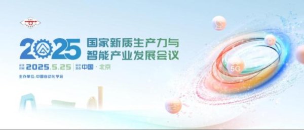 配资入门网 聚焦脑机接口等赛道 2025国家新质生产力与智能产业发展会议将举行